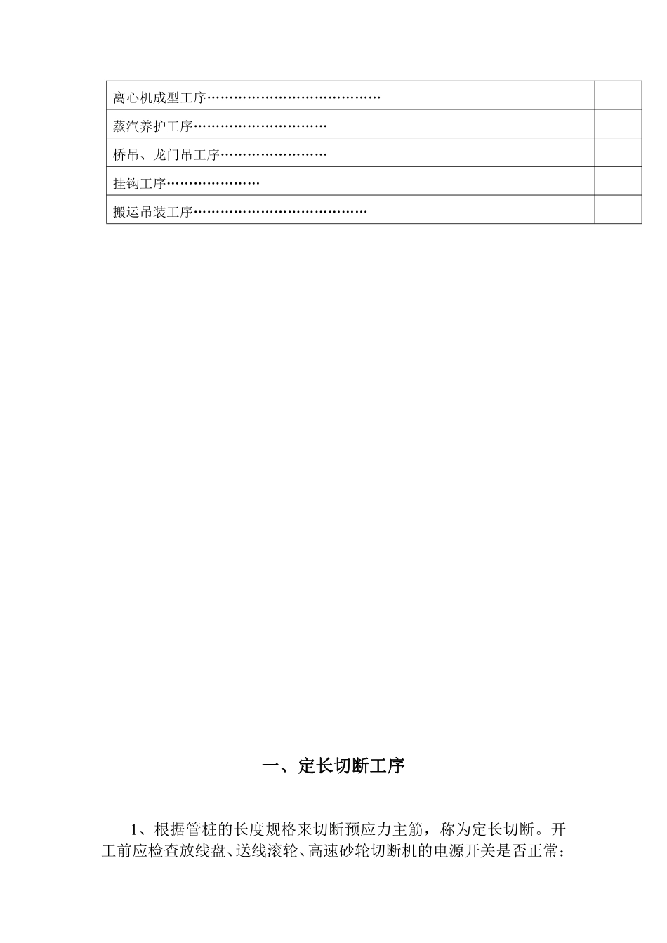 JS-WI-002 PHC管桩制造技术和安全操作规程.pdf_第3页