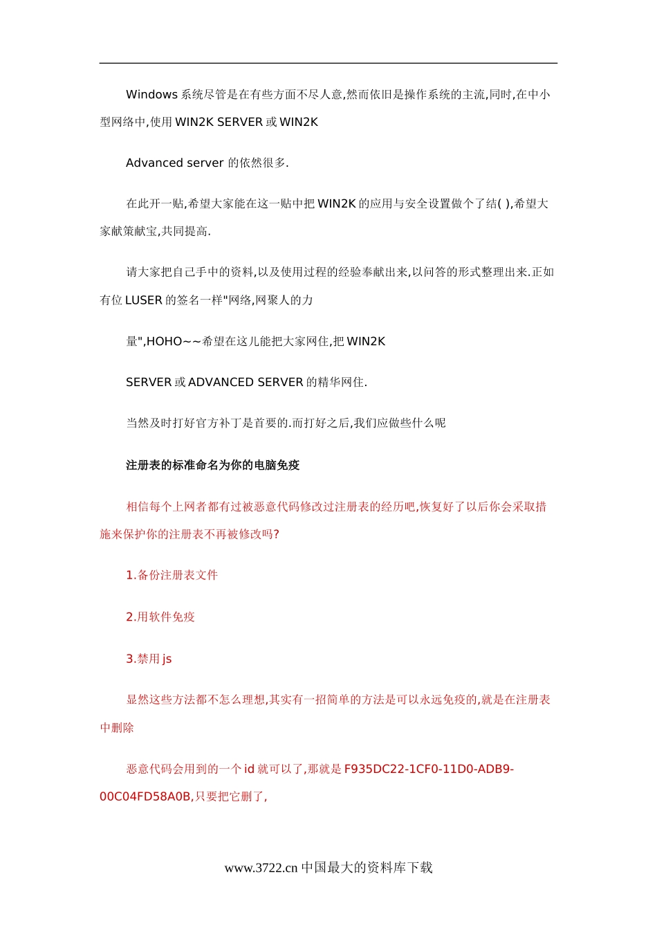 win2k的网络安全.doc_第1页
