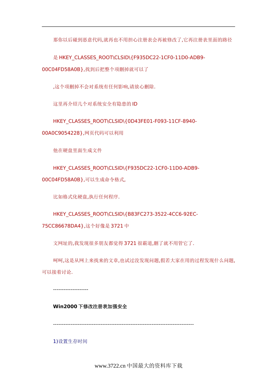 win2k的网络安全.doc_第2页