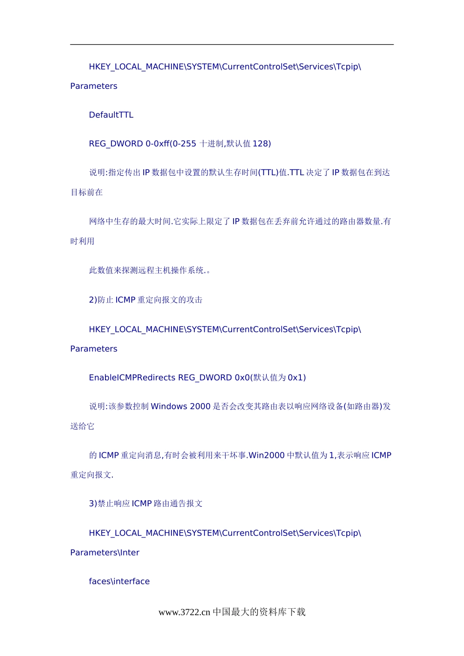 win2k的网络安全.doc_第3页