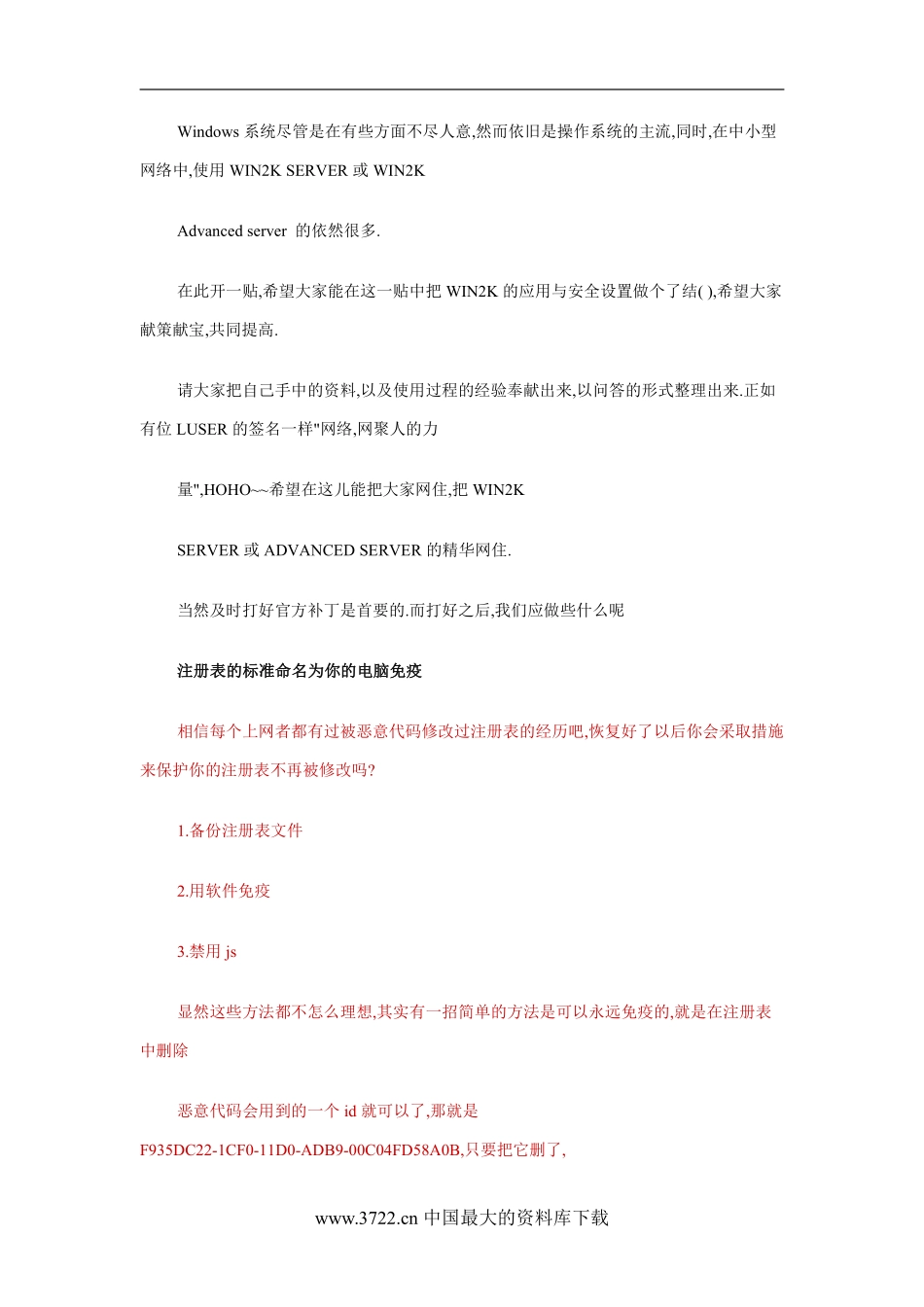 win2k的网络安全.pdf_第1页