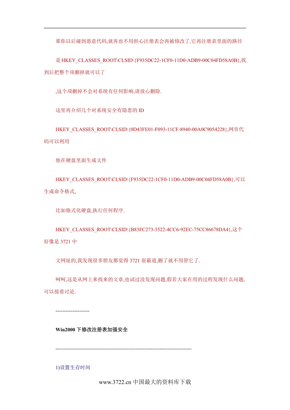 win2k的网络安全.pdf_第2页