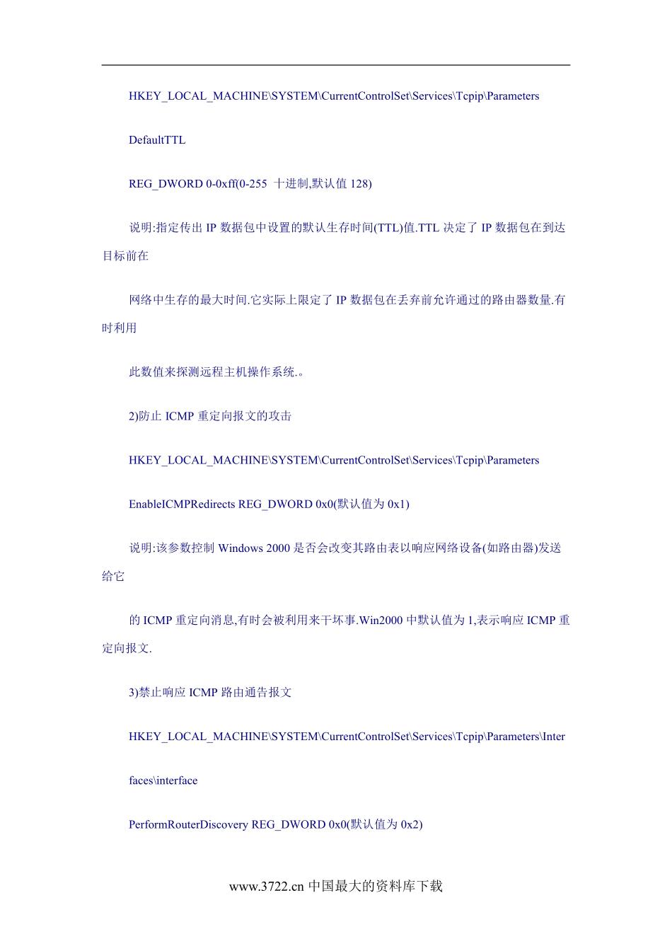 win2k的网络安全.pdf_第3页