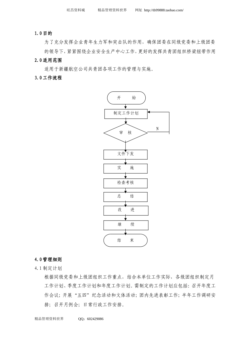 07团委工作管理主流程.doc_第1页