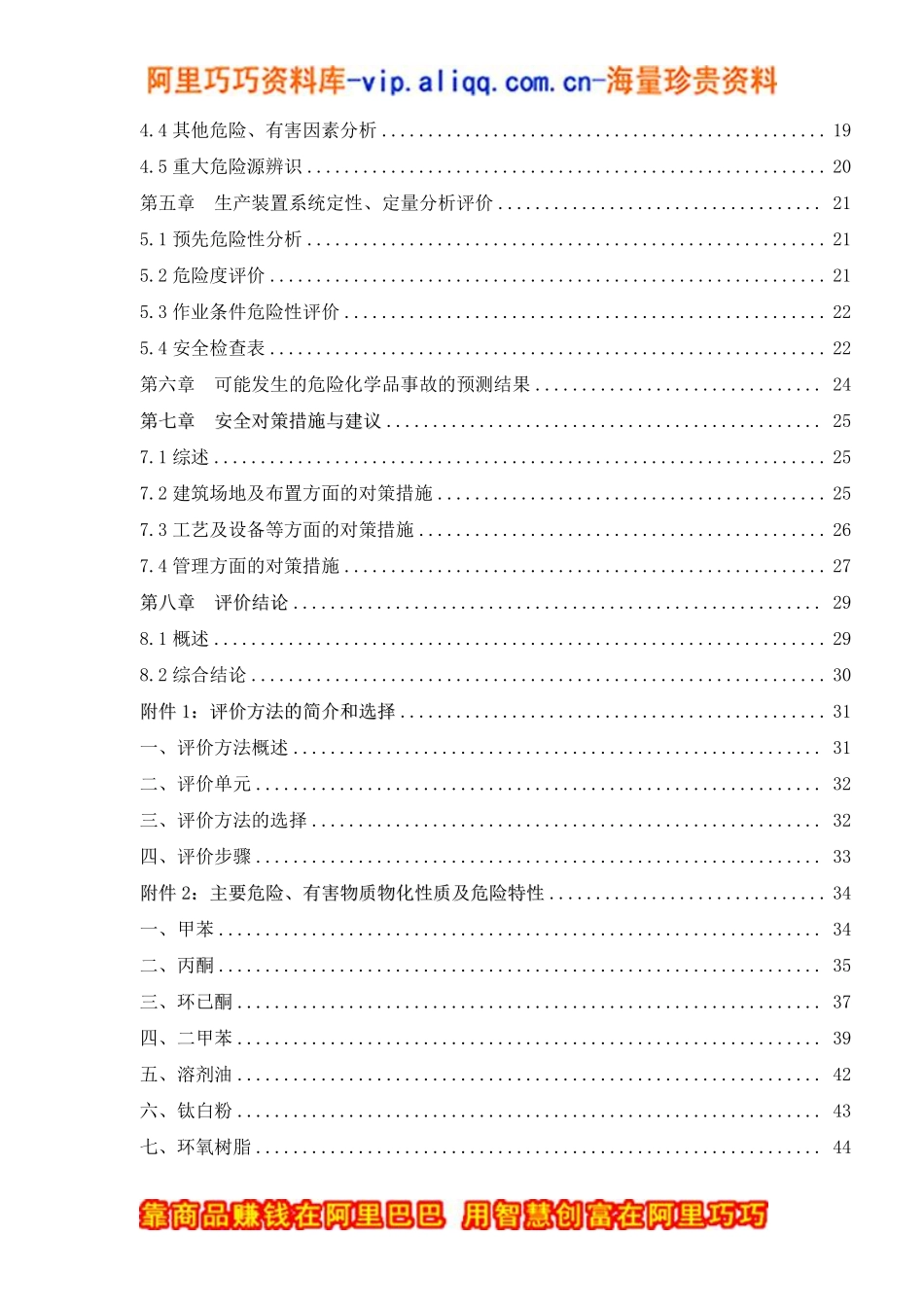 XX公司安全现状评价报告（DOC 73）.pdf_第2页