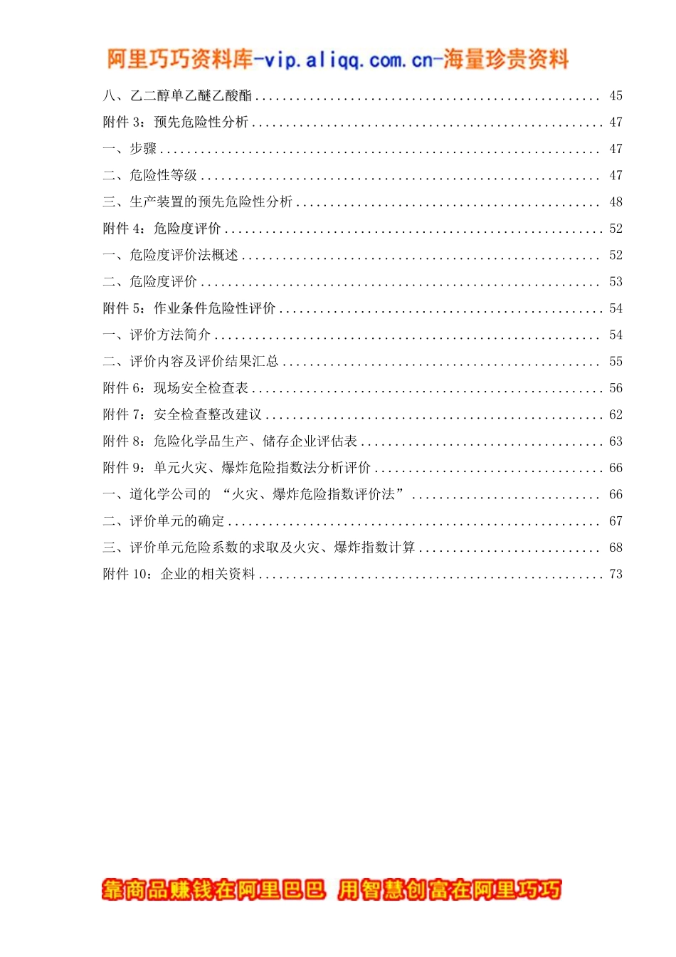 XX公司安全现状评价报告（DOC 73）.pdf_第3页