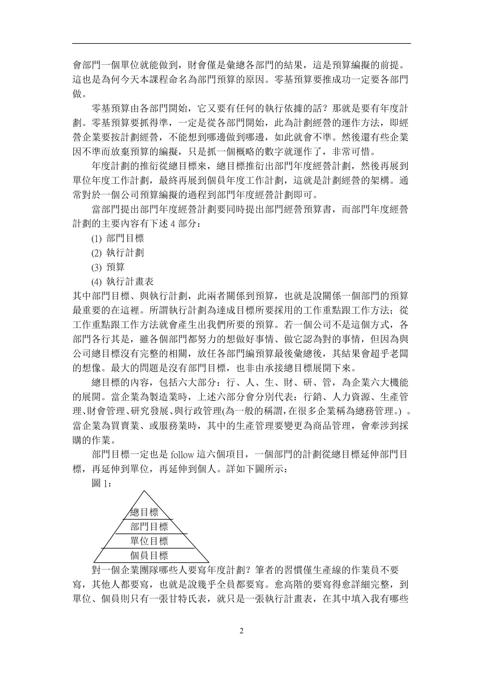 主管人员如何进行预算管理(1).pdf_第2页