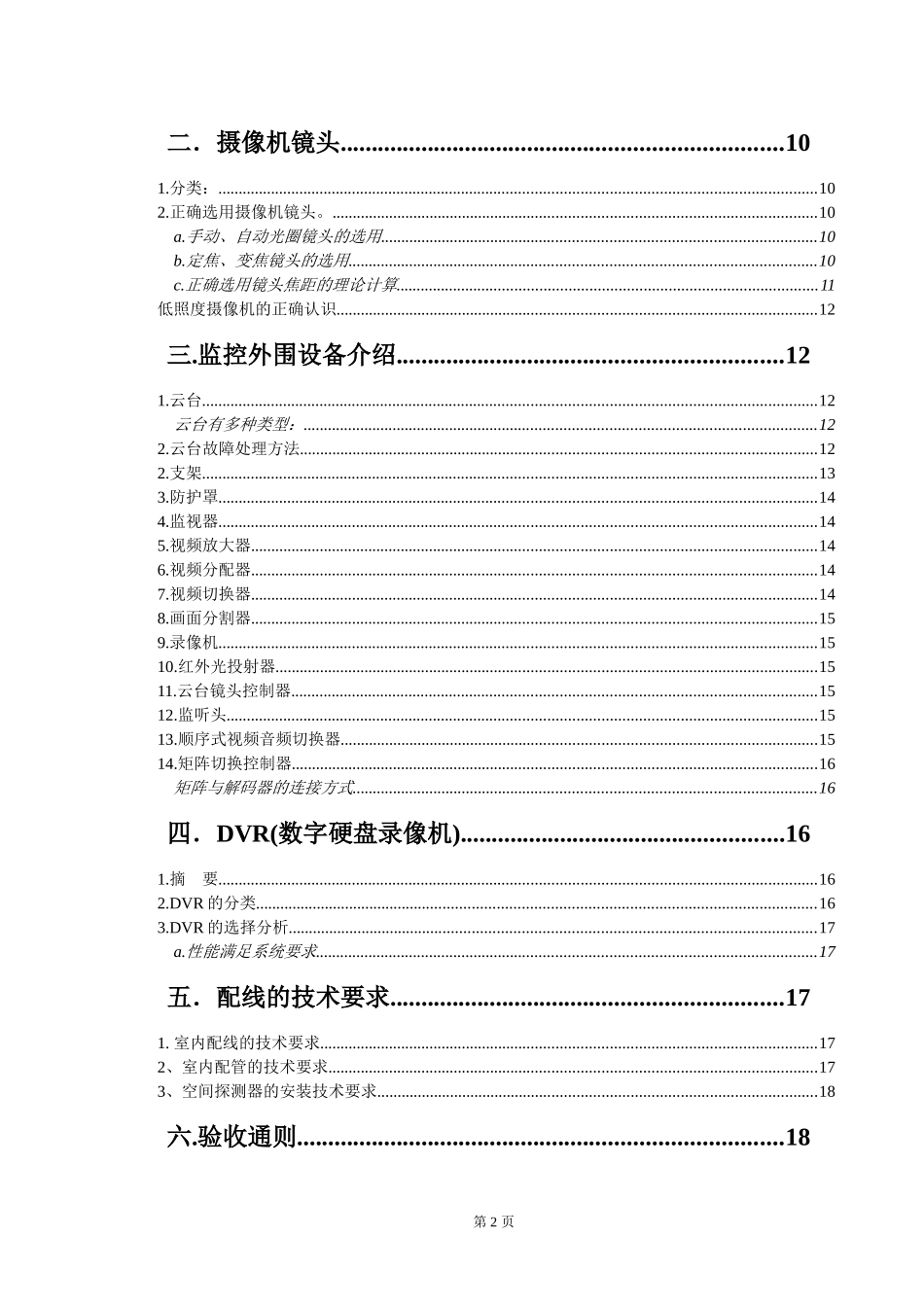 安防系统培训内容(doc65).doc_第2页