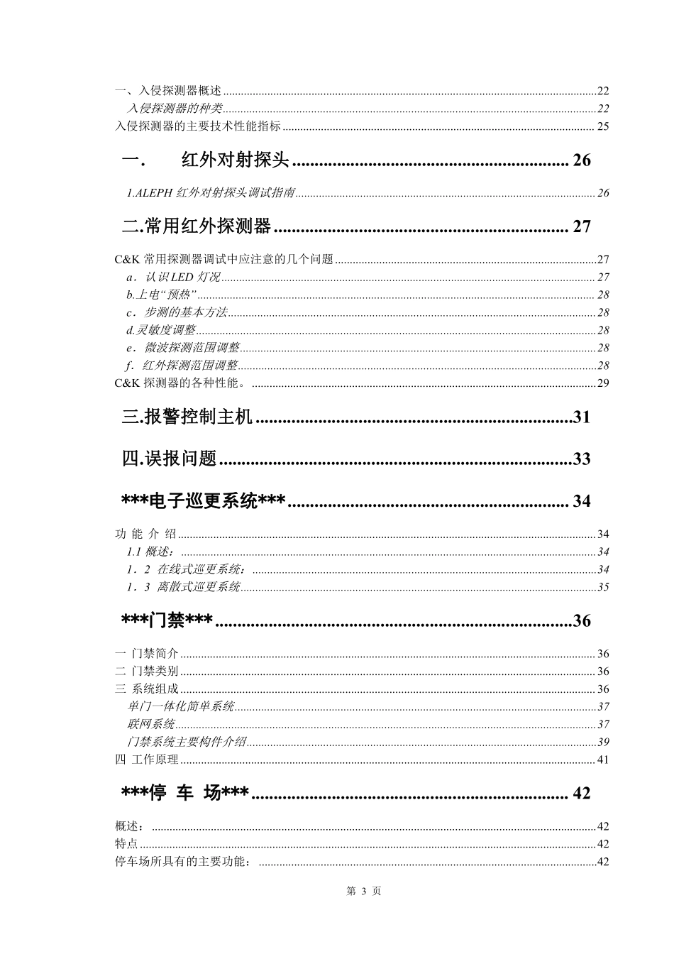 安防系统培训内容(doc65).pdf_第3页