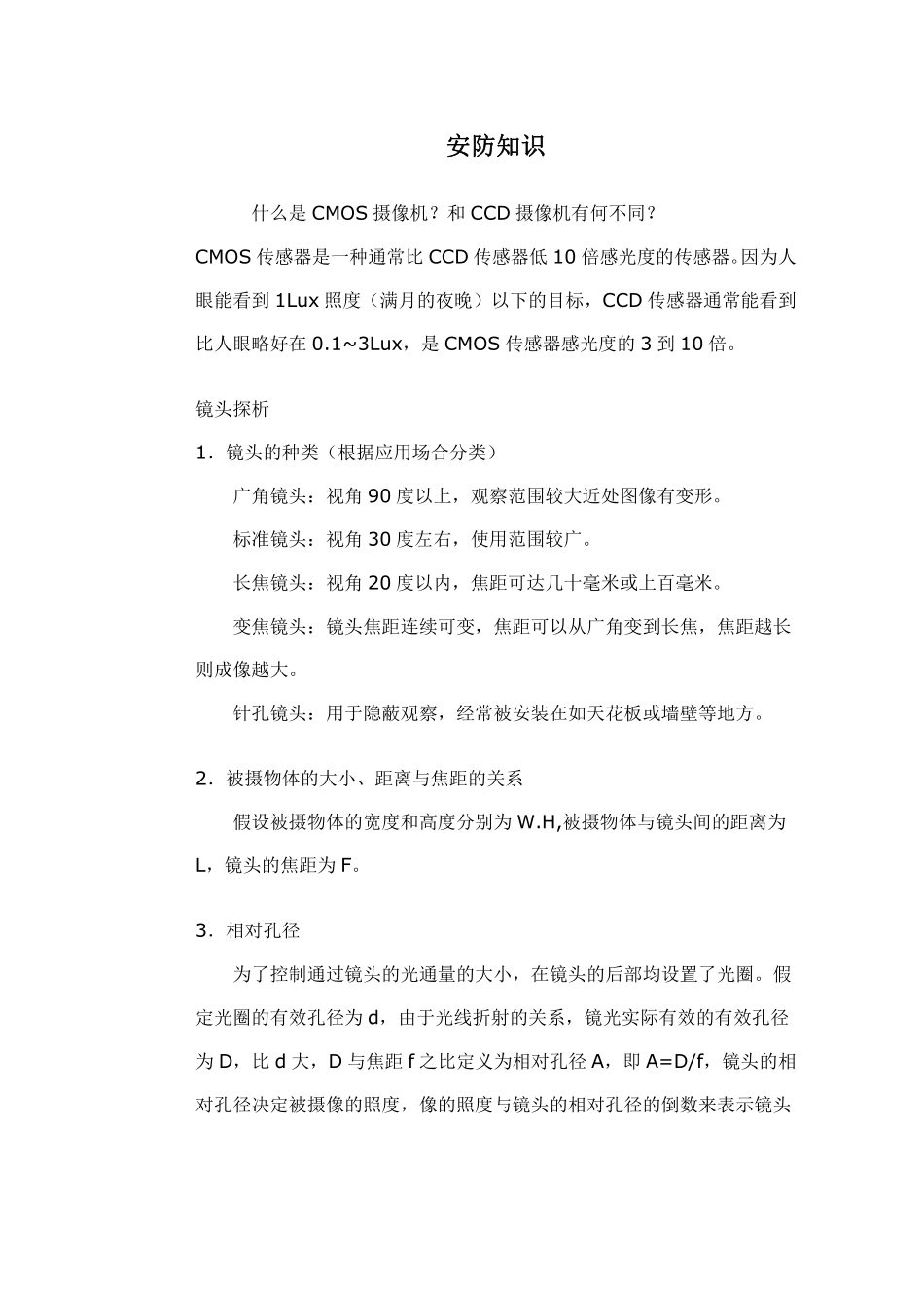 安防知识(doc 21).pdf_第1页