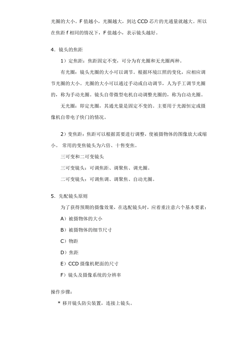 安防知识(doc 21).pdf_第2页