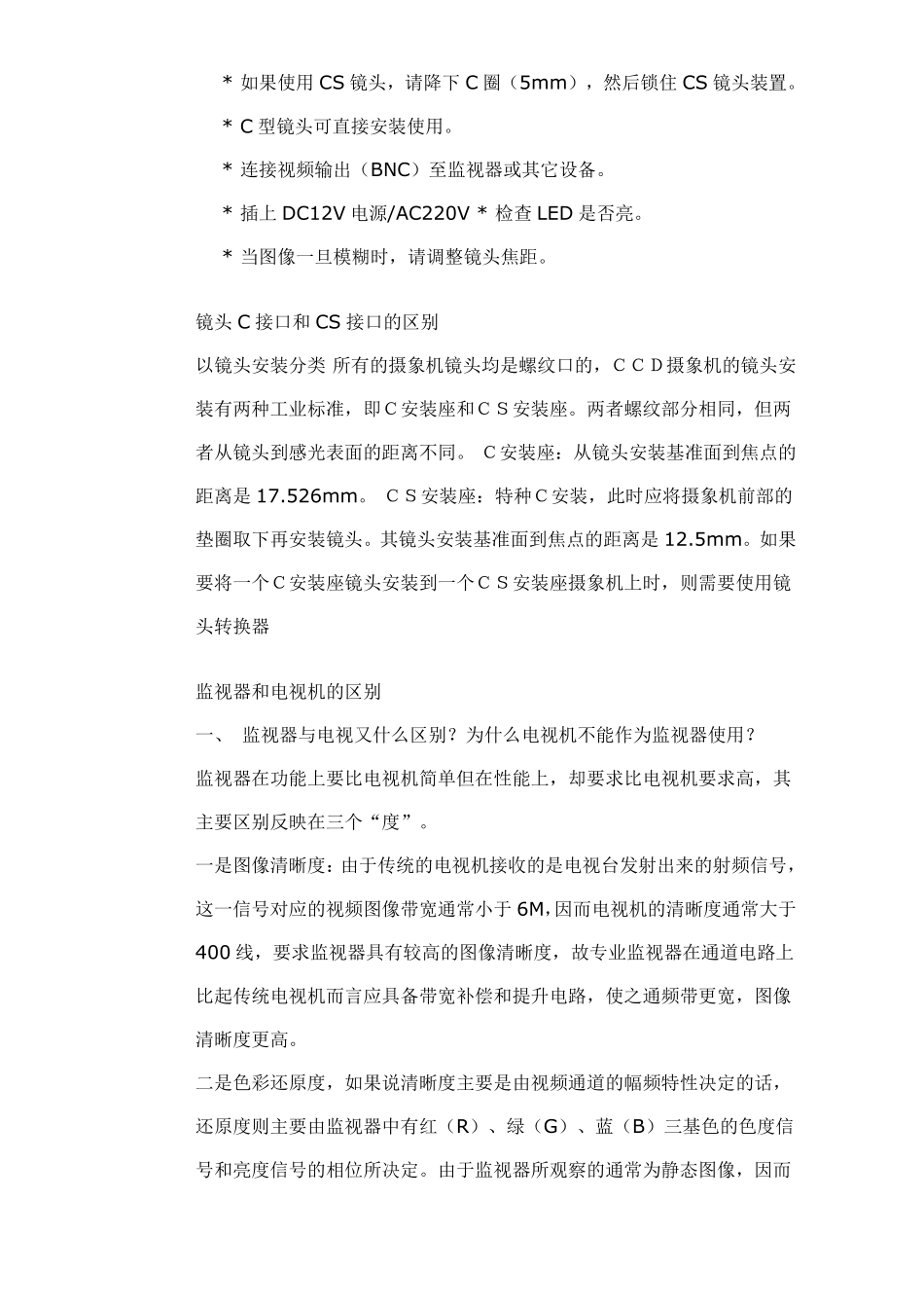 安防知识(doc 21).pdf_第3页