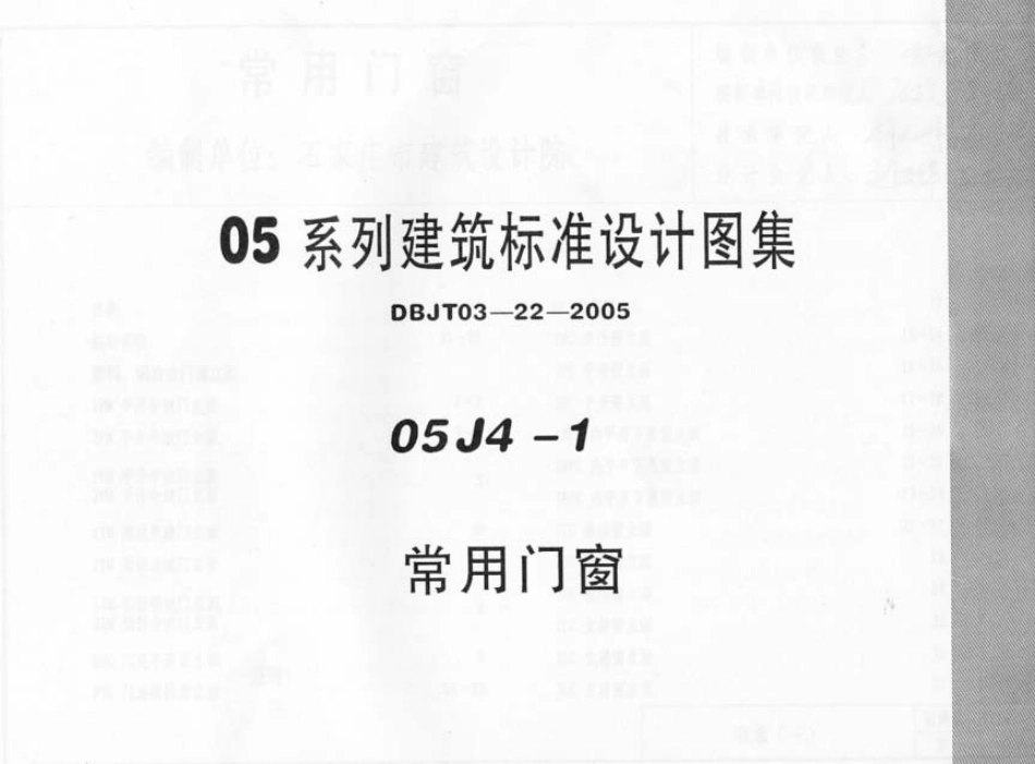 05J4－1 常用门窗.pdf_第1页