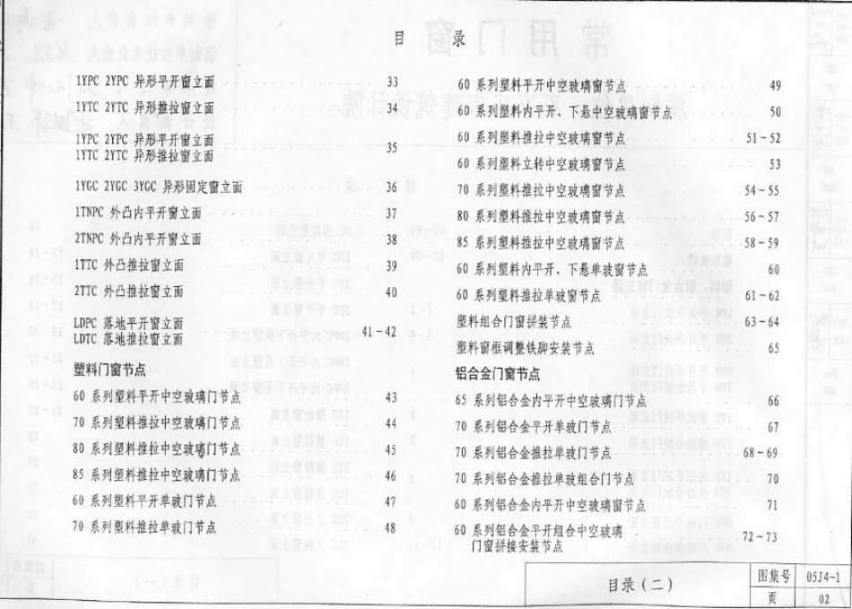 05J4－1 常用门窗.pdf_第3页