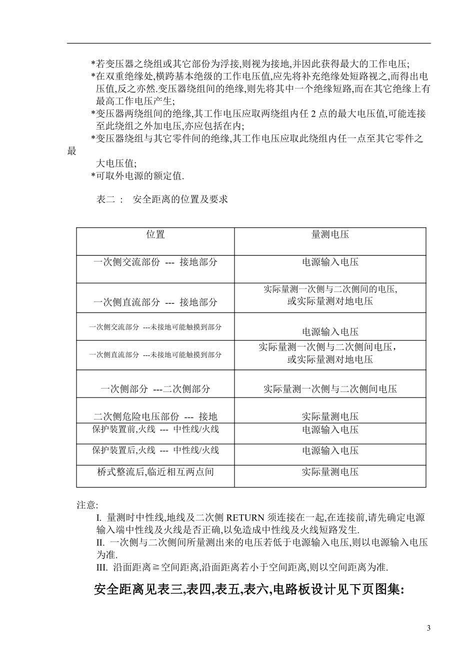 安规设计注意事项.pdf_第3页