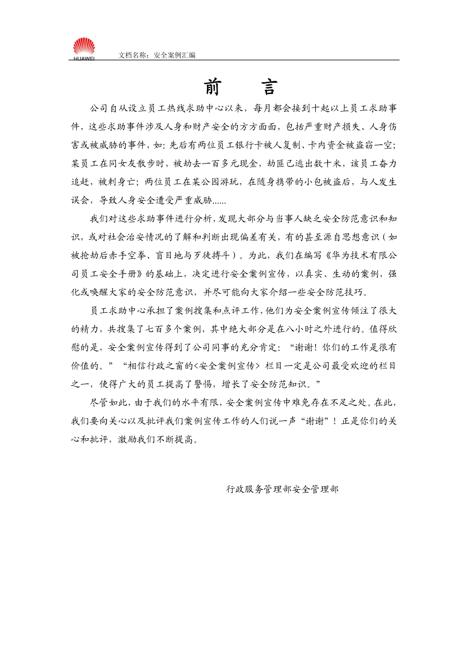 安全案例宣传汇编.pdf_第1页