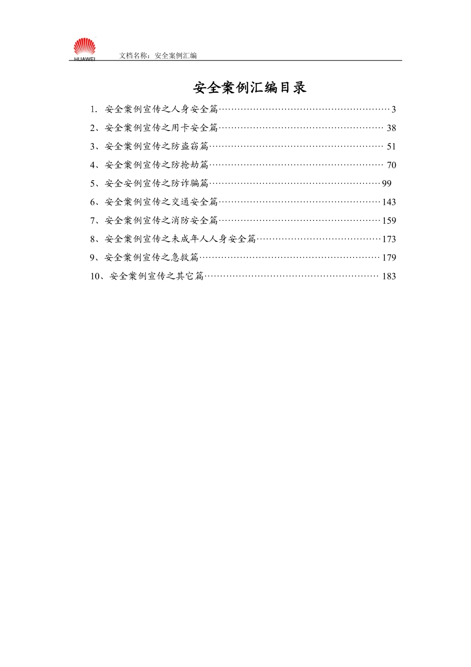 安全案例宣传汇编.pdf_第2页