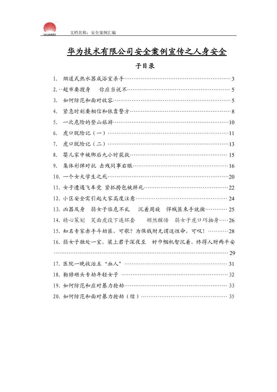 安全案例宣传汇编.pdf_第3页