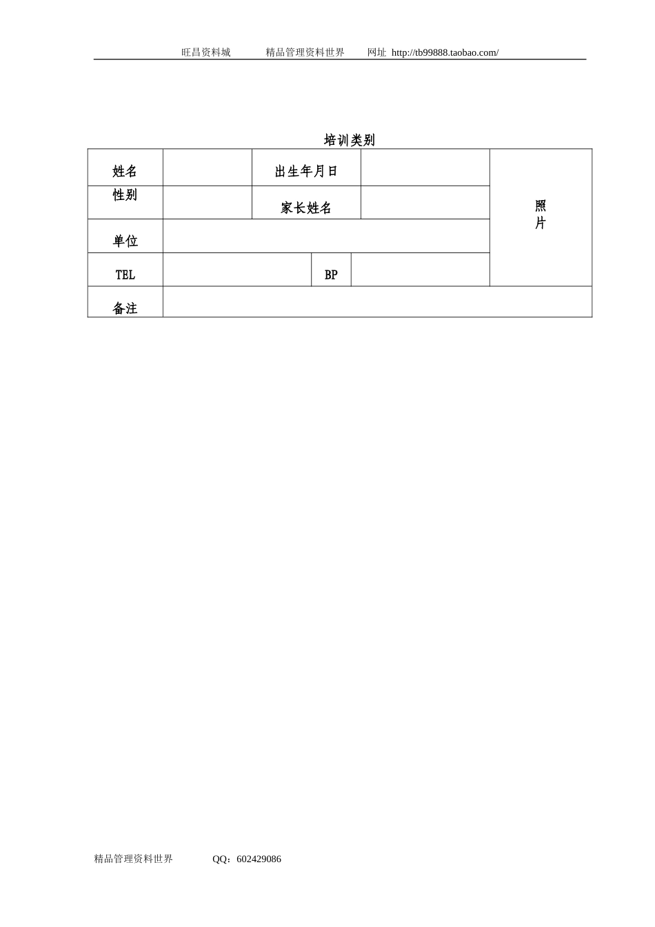 13文体培训室学员登记表.doc_第1页