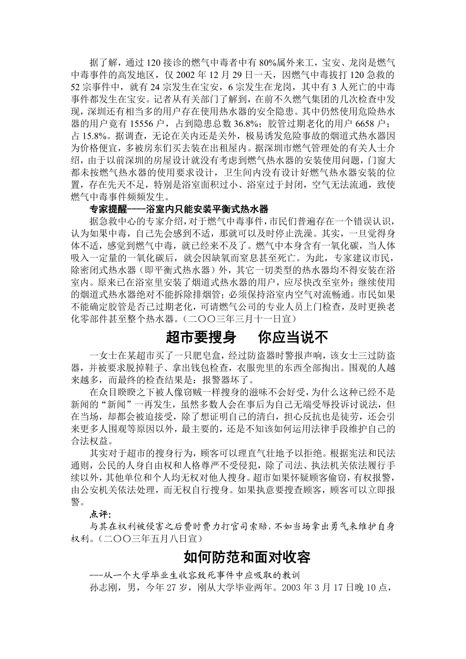 安全案例宣传之人身安全.pdf_第2页