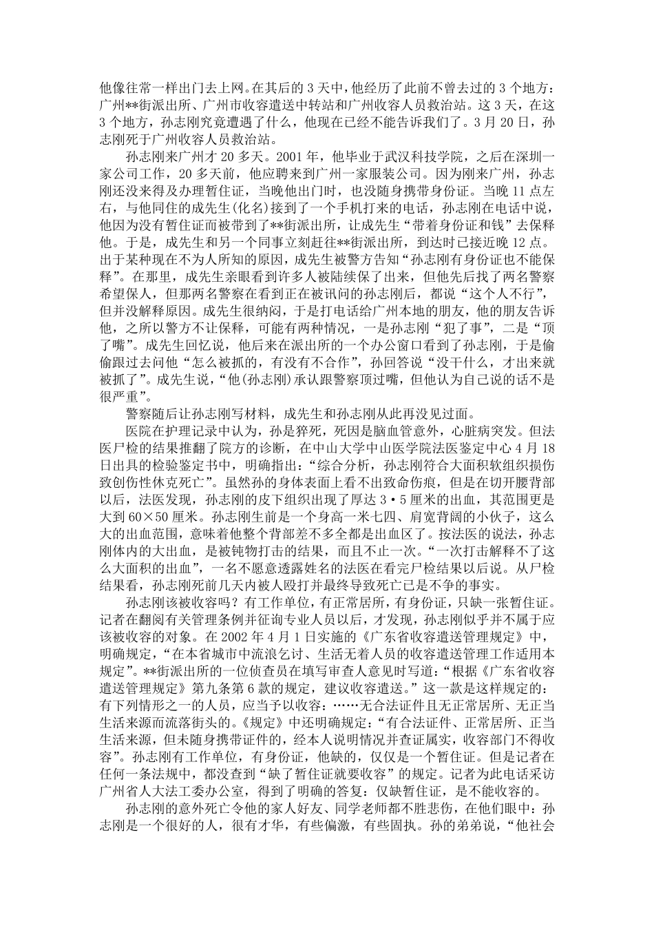 安全案例宣传之人身安全.pdf_第3页