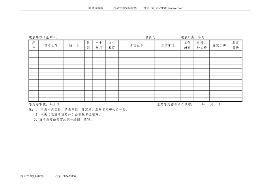 14表格.doc_第1页