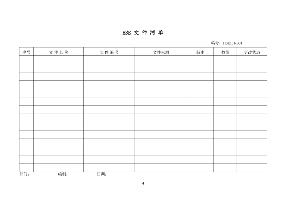 安全表格大全(上).doc_第3页