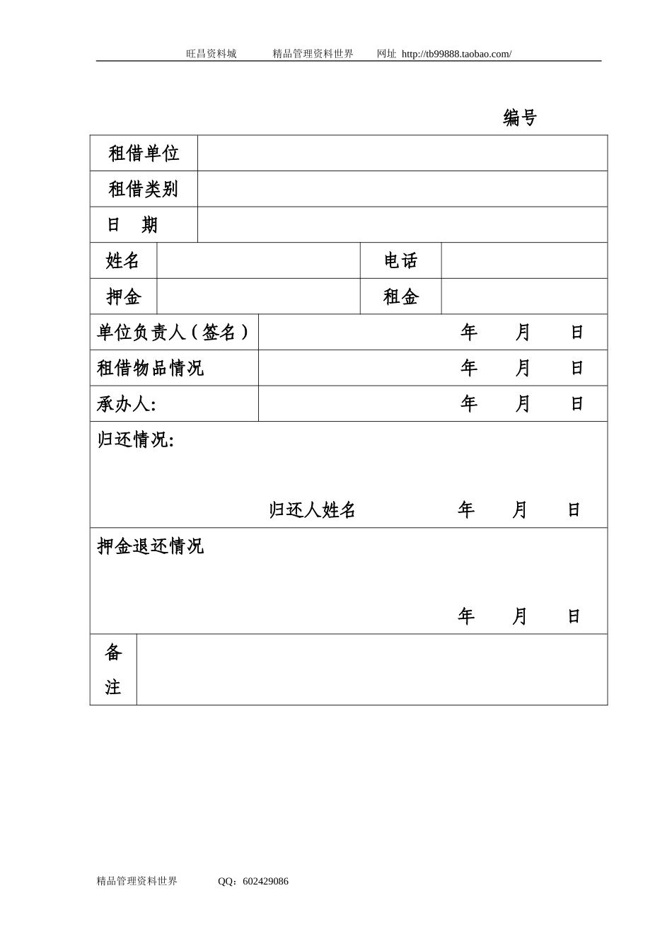 17文化中心物品租借申请单.doc_第1页