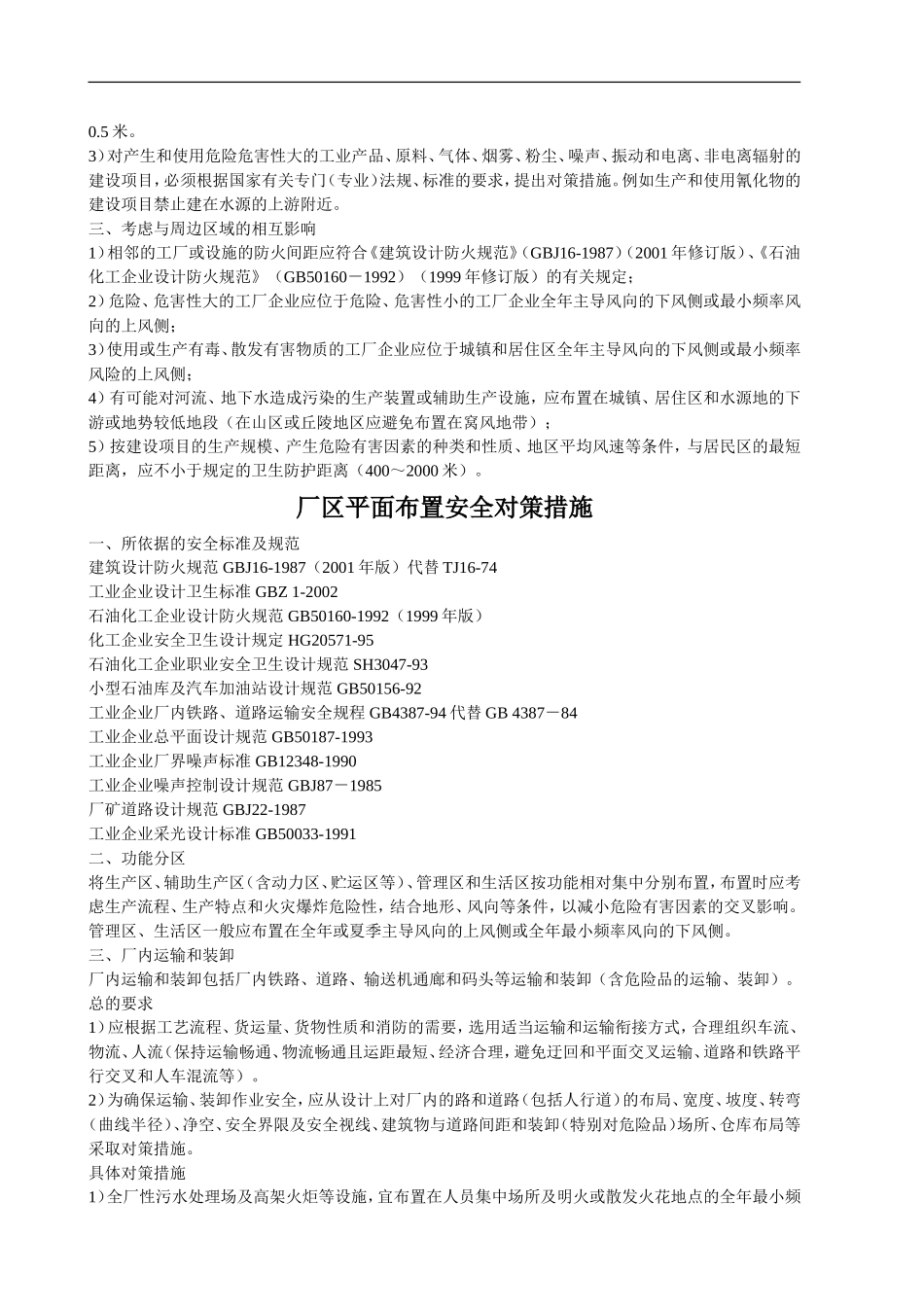 安全对策措施的定义.doc_第2页