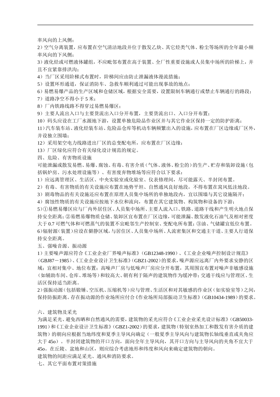 安全对策措施的定义.doc_第3页