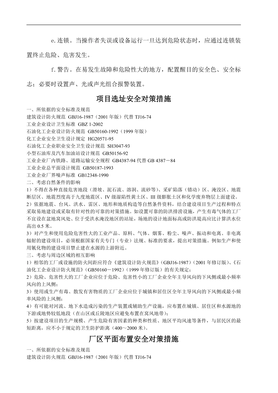 安全对策措施的定义.pdf_第2页