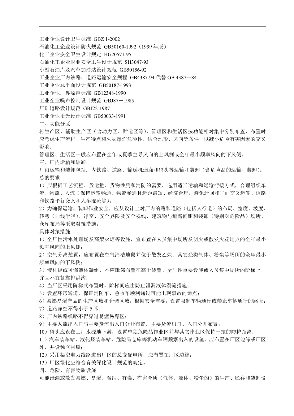 安全对策措施的定义.pdf_第3页