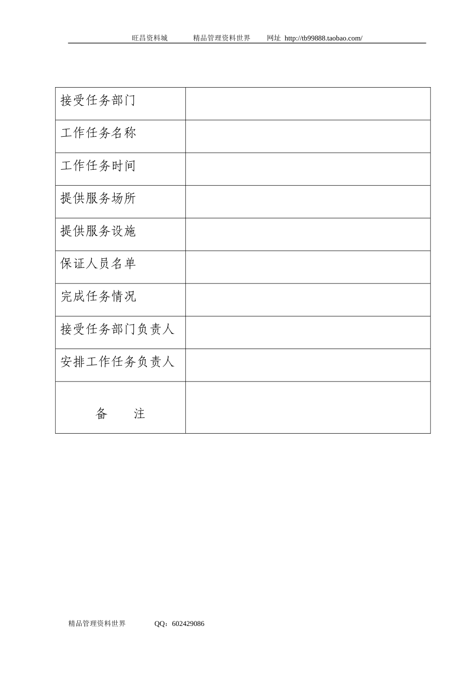 19文化中心工作任务通知单.doc_第1页