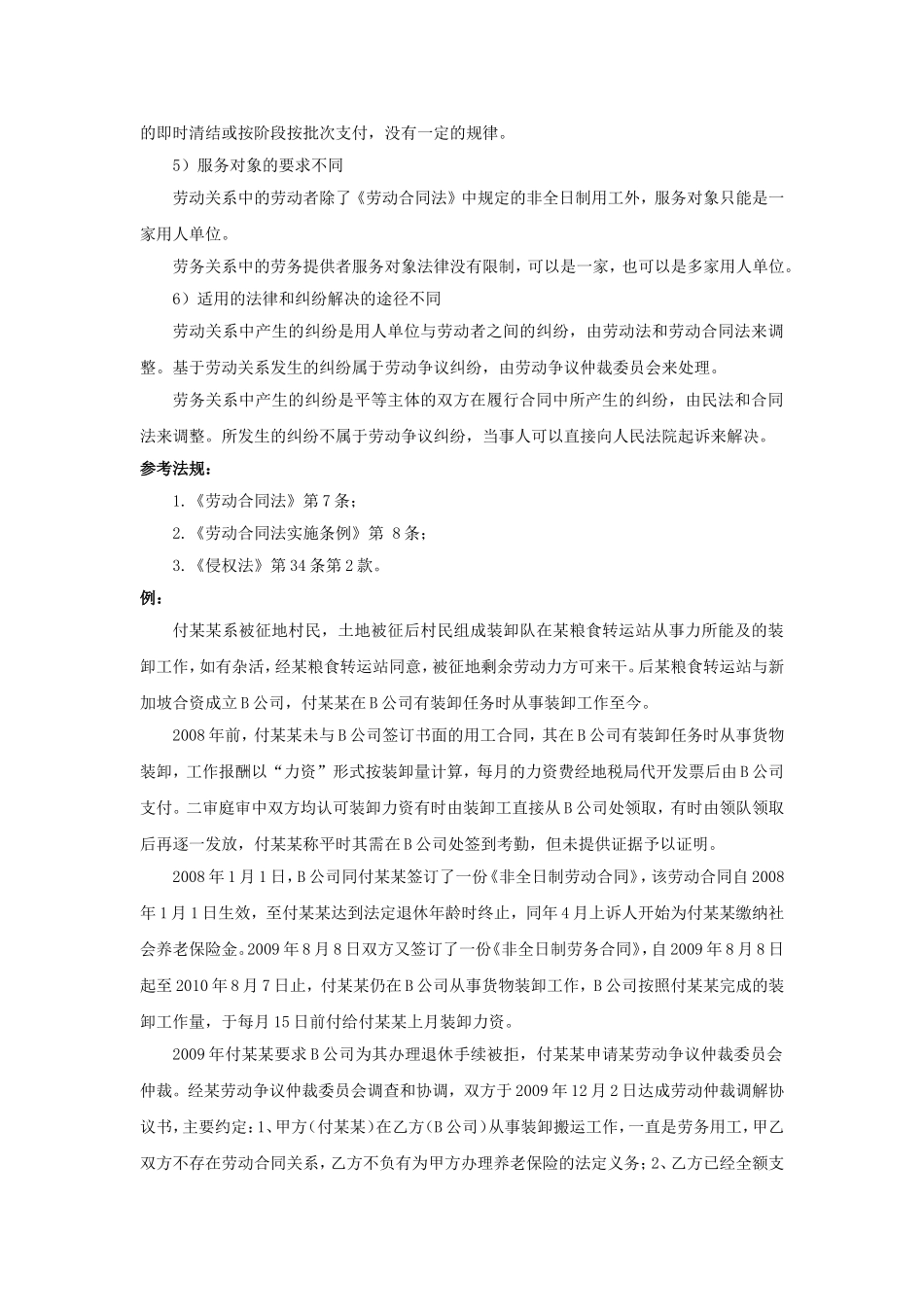 20-020劳动关系、劳务关系怎么区分.doc_第2页