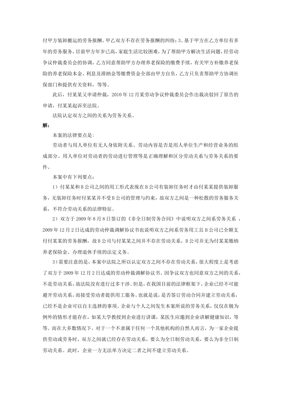 20-020劳动关系、劳务关系怎么区分.doc_第3页