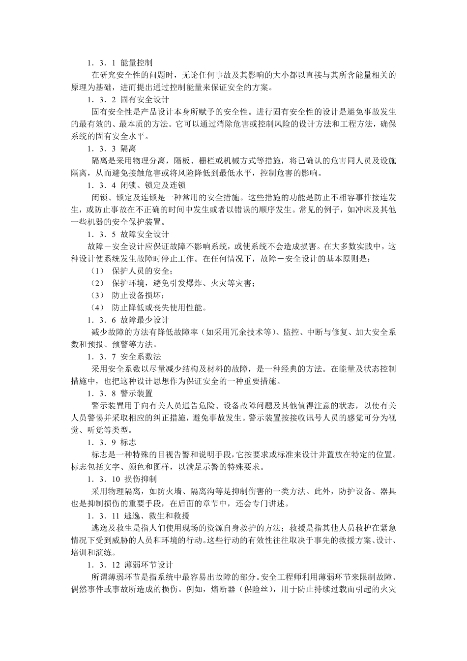 安全工程师培训教程安全技术基础.pdf_第3页