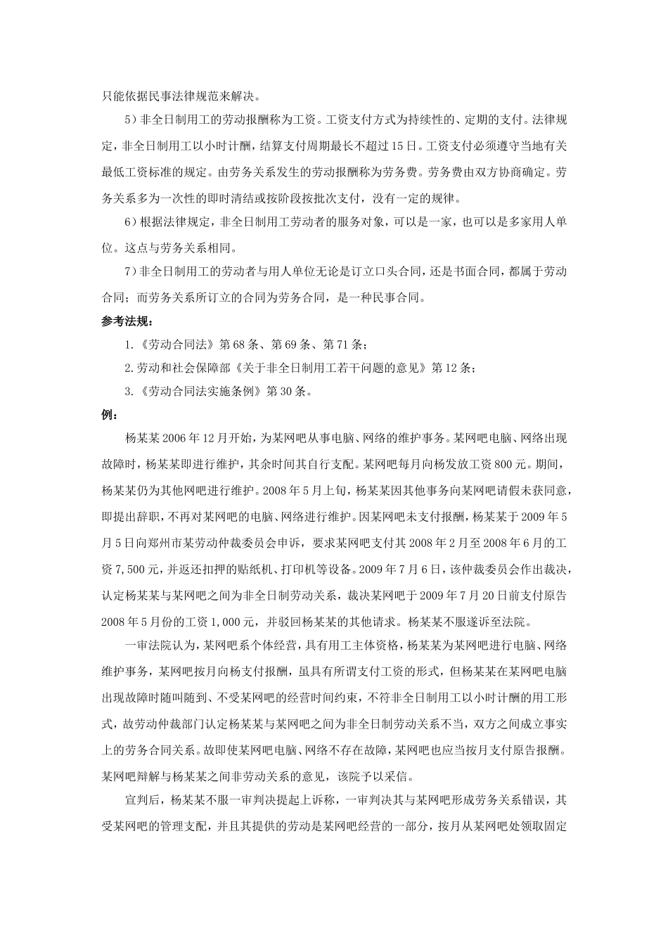 20-040非全日制用工与劳务关系怎么区分.doc_第2页