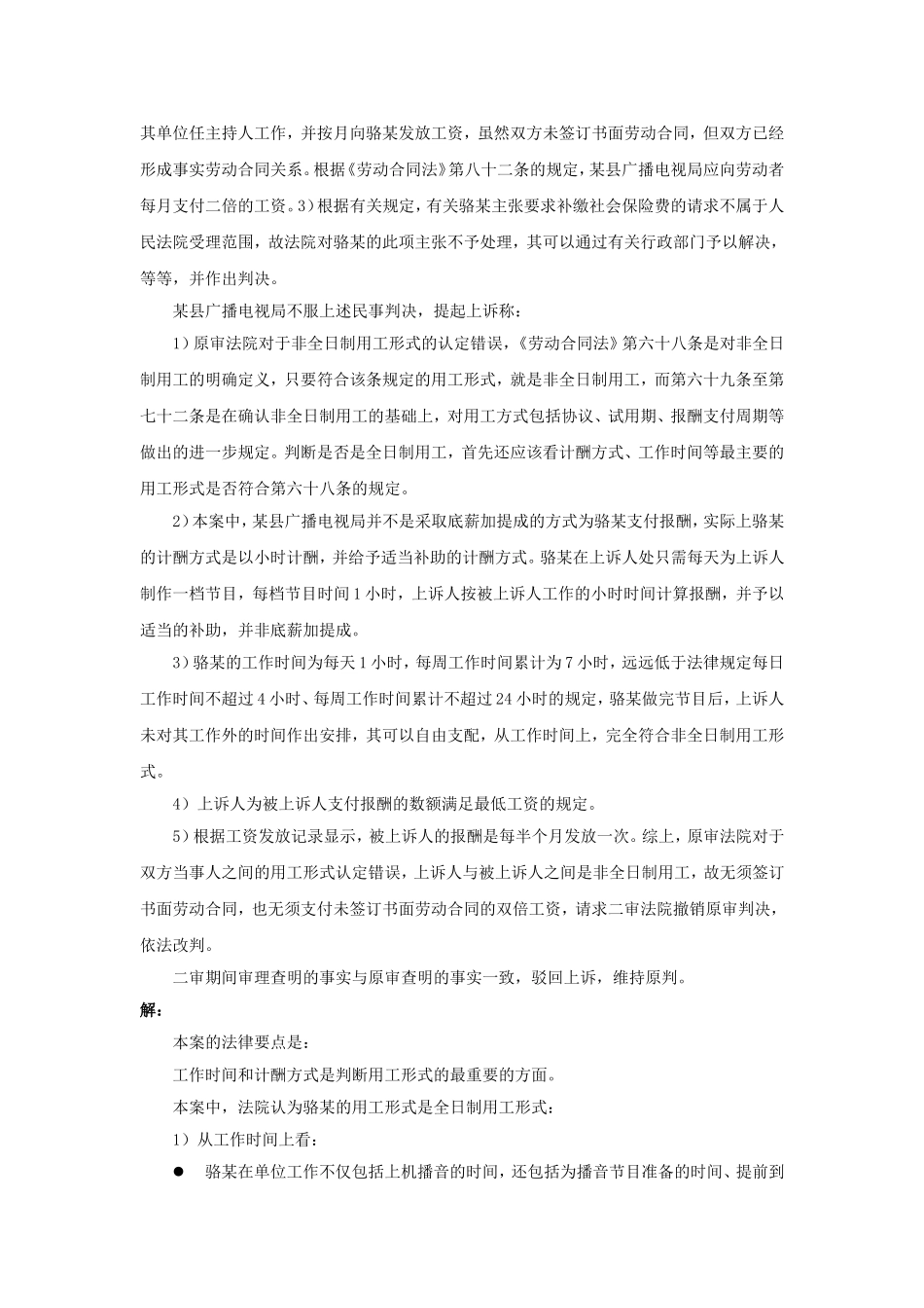 20-060可以要求所有员工订立非全日制劳动合同吗.doc_第3页