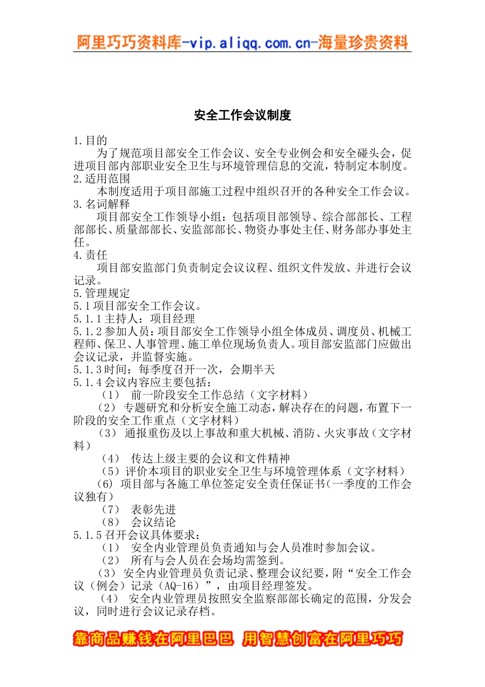 安全工作会议制度.doc_第1页