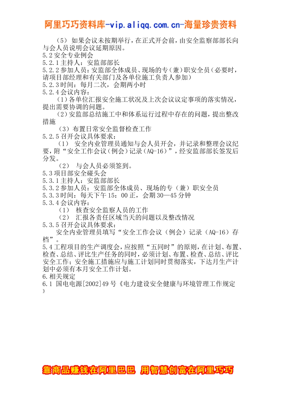 安全工作会议制度.doc_第2页
