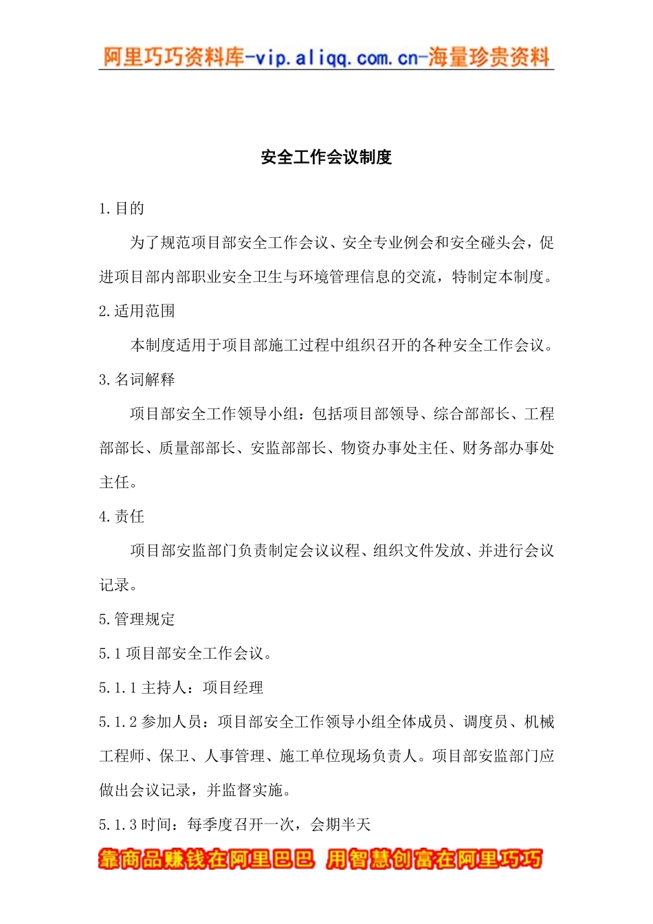 安全工作会议制度.pdf_第1页