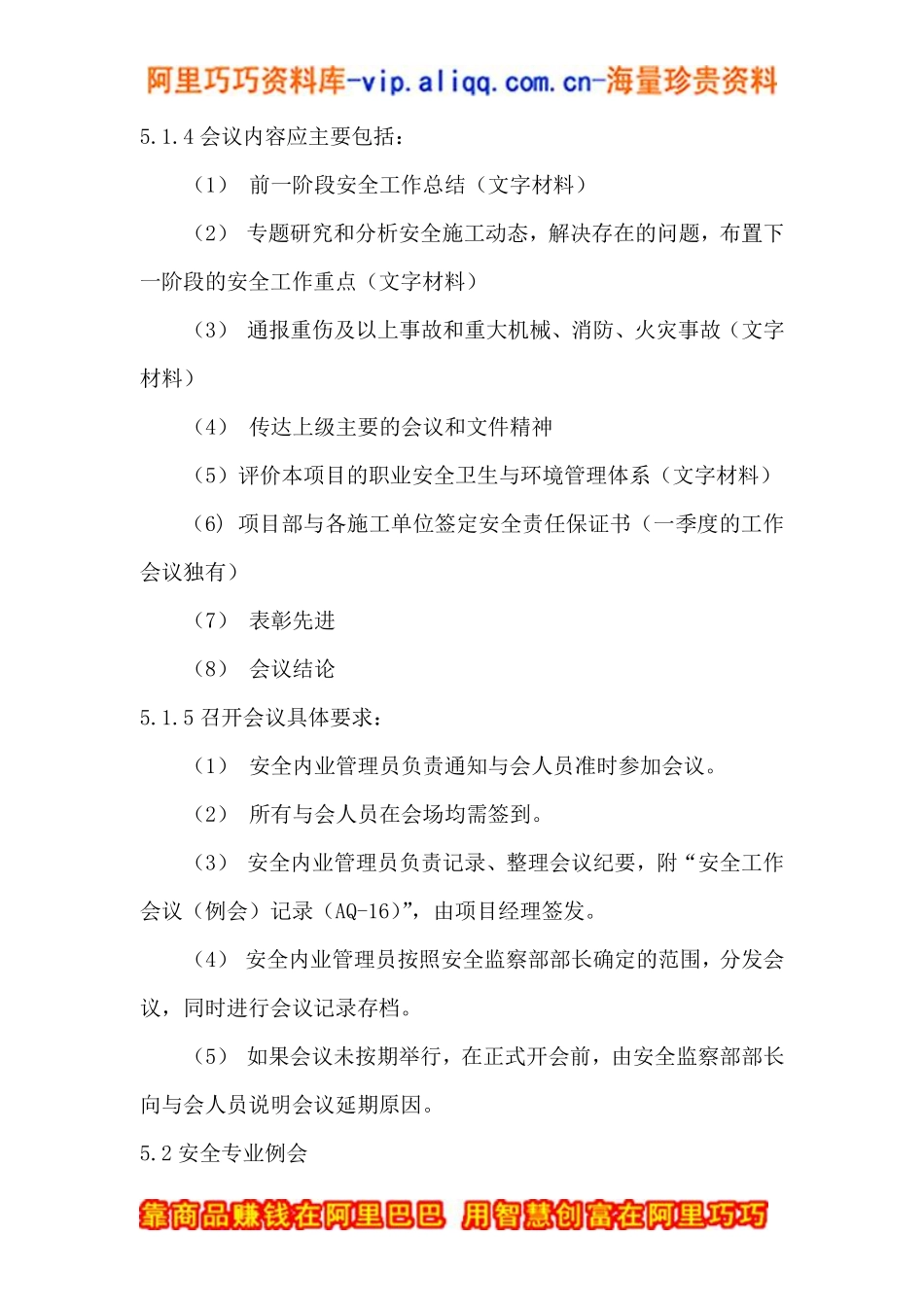 安全工作会议制度.pdf_第2页