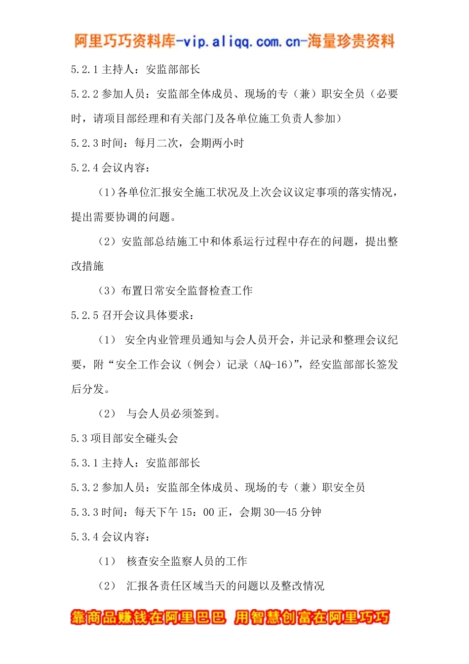安全工作会议制度.pdf_第3页
