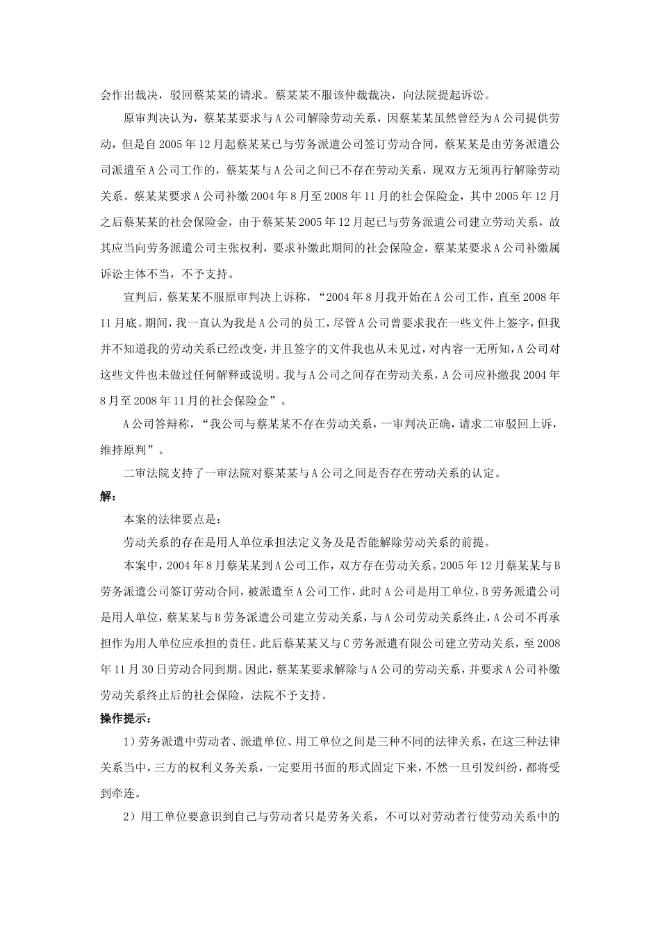 20-090用工单位与派遣员工有劳动关系吗.doc_第2页