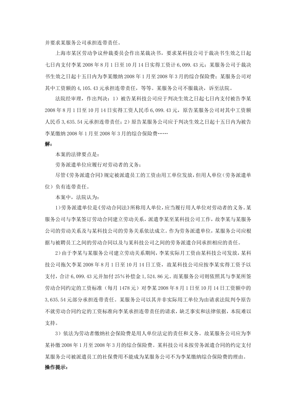 20-100用工单位要向派遣员工支付工资吗.doc_第2页