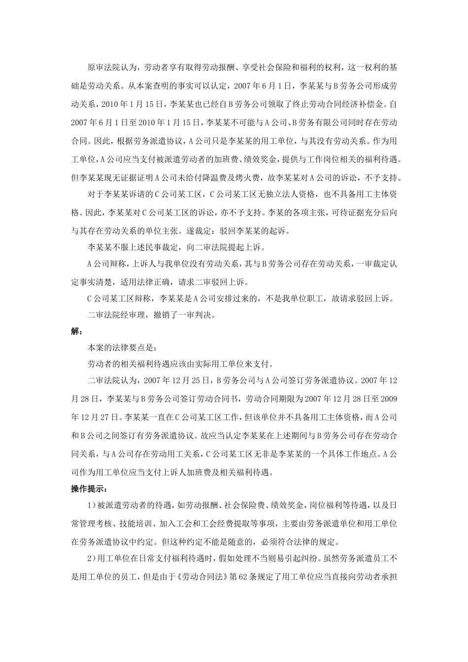 20-120用工单位要向派遣员工提供福利吗.doc_第2页