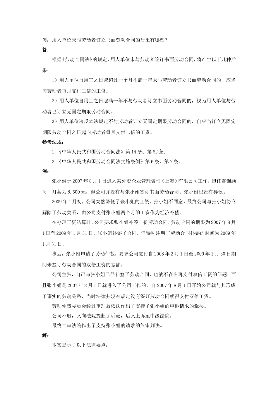 20-400用人单位未与劳动者订立书面劳动合同的后果有哪些.doc_第1页