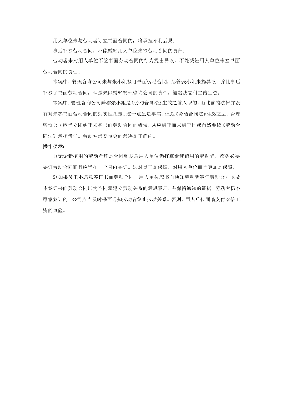 20-400用人单位未与劳动者订立书面劳动合同的后果有哪些.doc_第2页