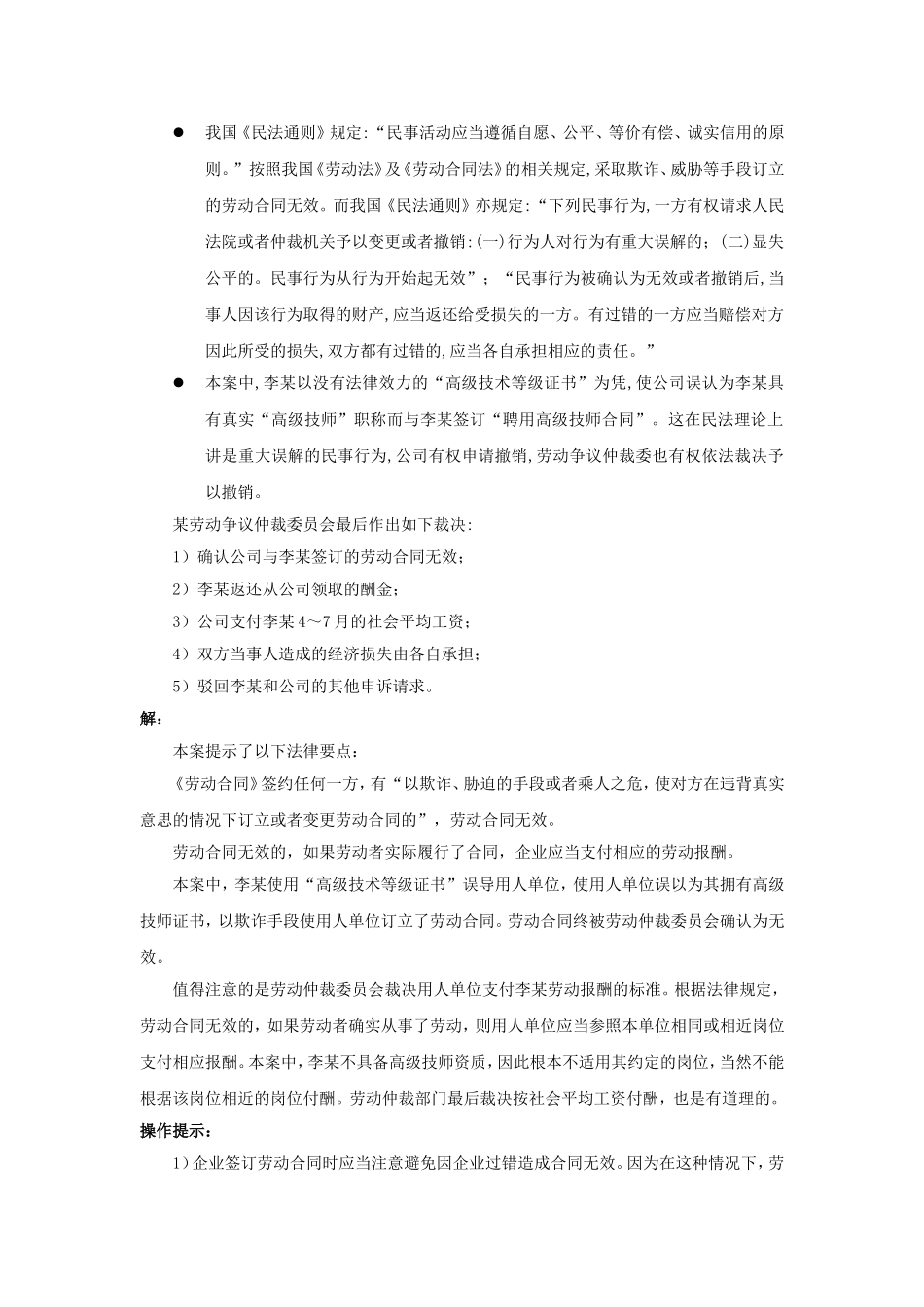 20-450什么劳动合同会无效.doc_第2页