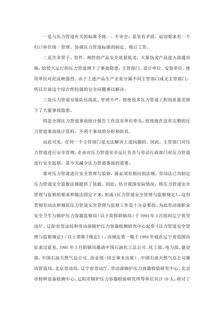 《压力管道安全管理与监察规定》解析(doc 28).doc_第2页